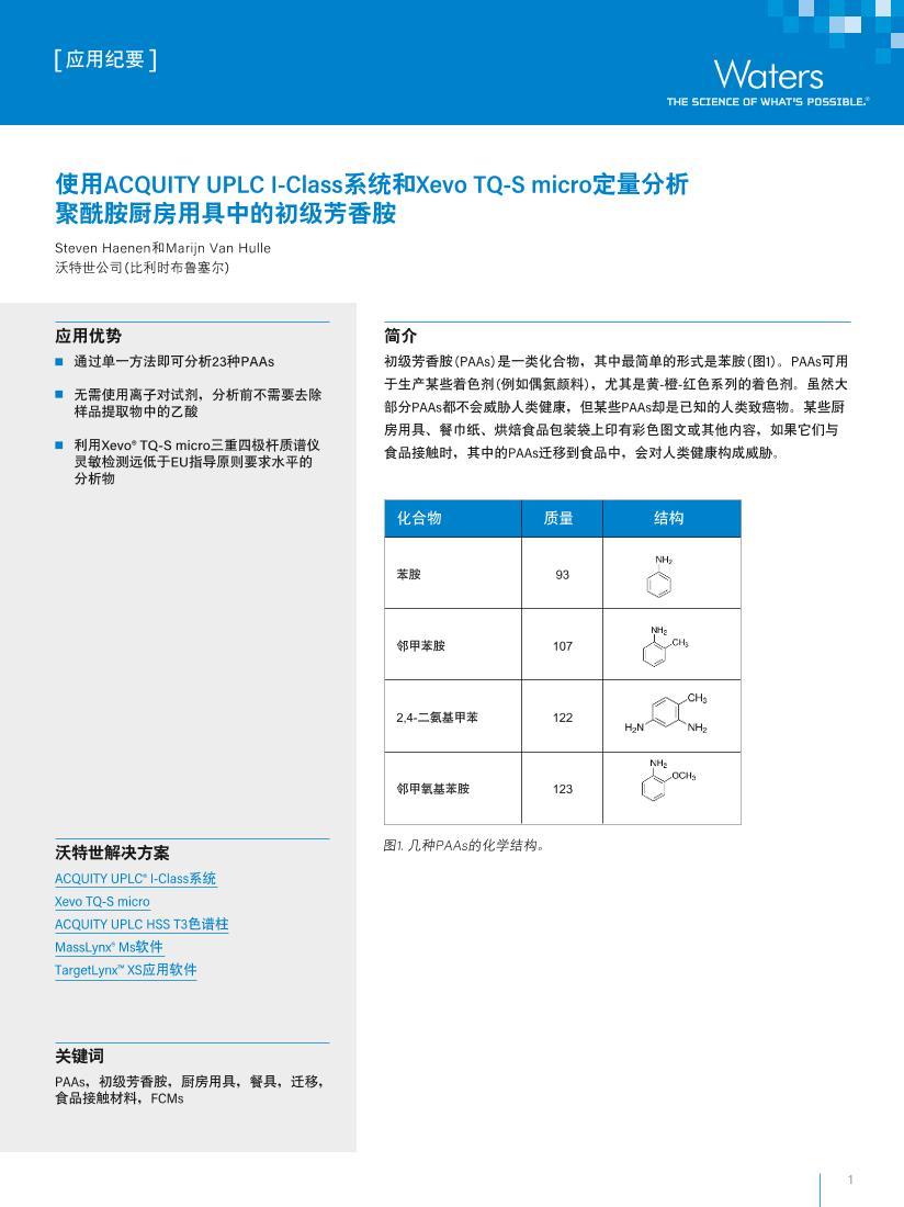 WatersʹACQUITY UPLC I-ClassϵͳXevo TQ-S microþе4,4-ѵ1ҳ