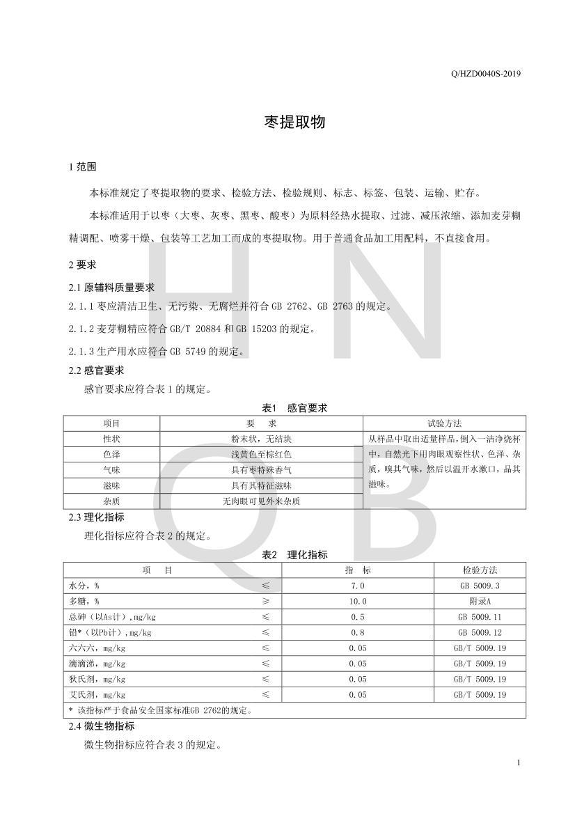 Q/HZD 0040 S-2019 ȡ3ҳ
