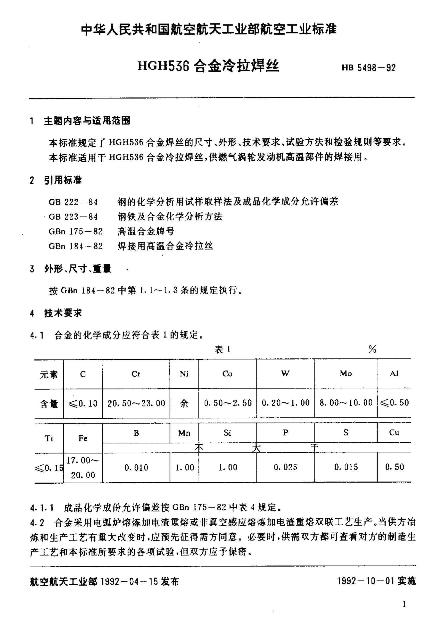 HB 5498-1992 HGH536Ͻ˿.pdf2ҳ