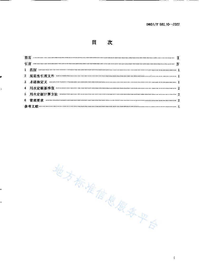 DB31T+680.10-2022йˮ㷽 10֣йͨ.pdf3ҳ