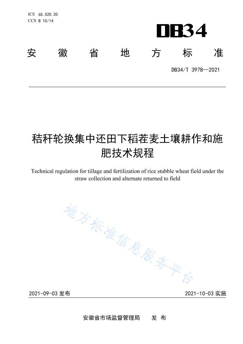 DB34T 3978-2021 ոֻлµ.pdf1ҳ