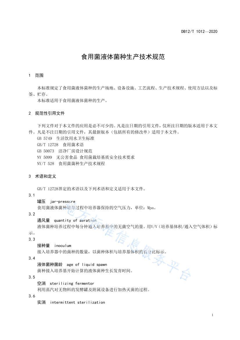 DB12/T 10122020ʳþҺ淶.pdf3ҳ