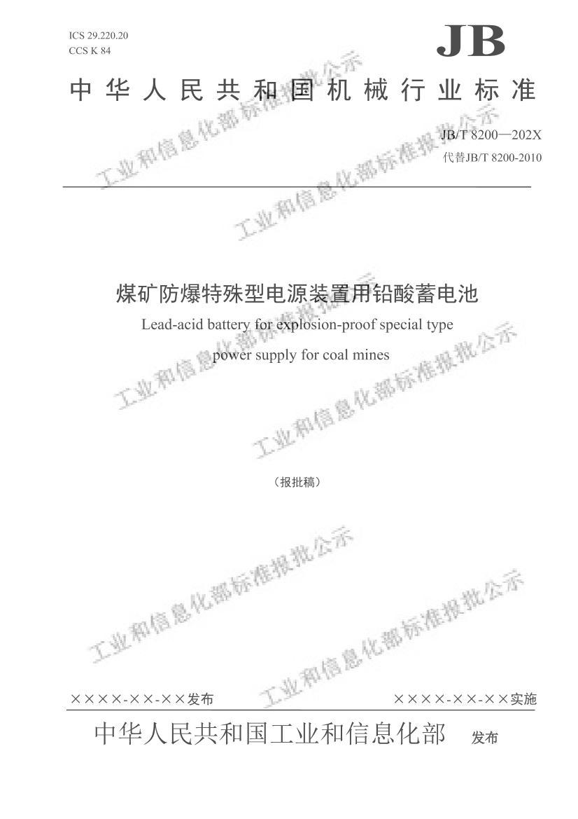 JBT8200-2024ú͵ԴװǦأ壩.pdf1ҳ