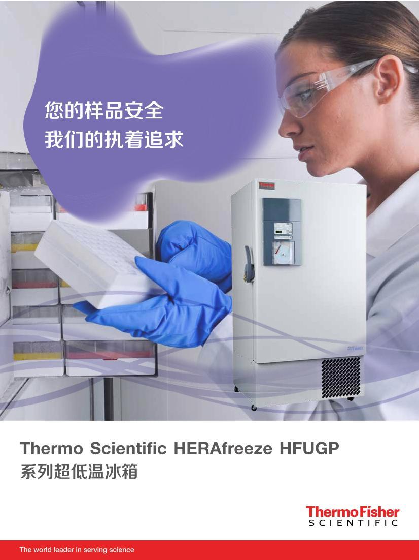 Thermo Scientific HERAfreeze HFUGP ϵг±1ҳ