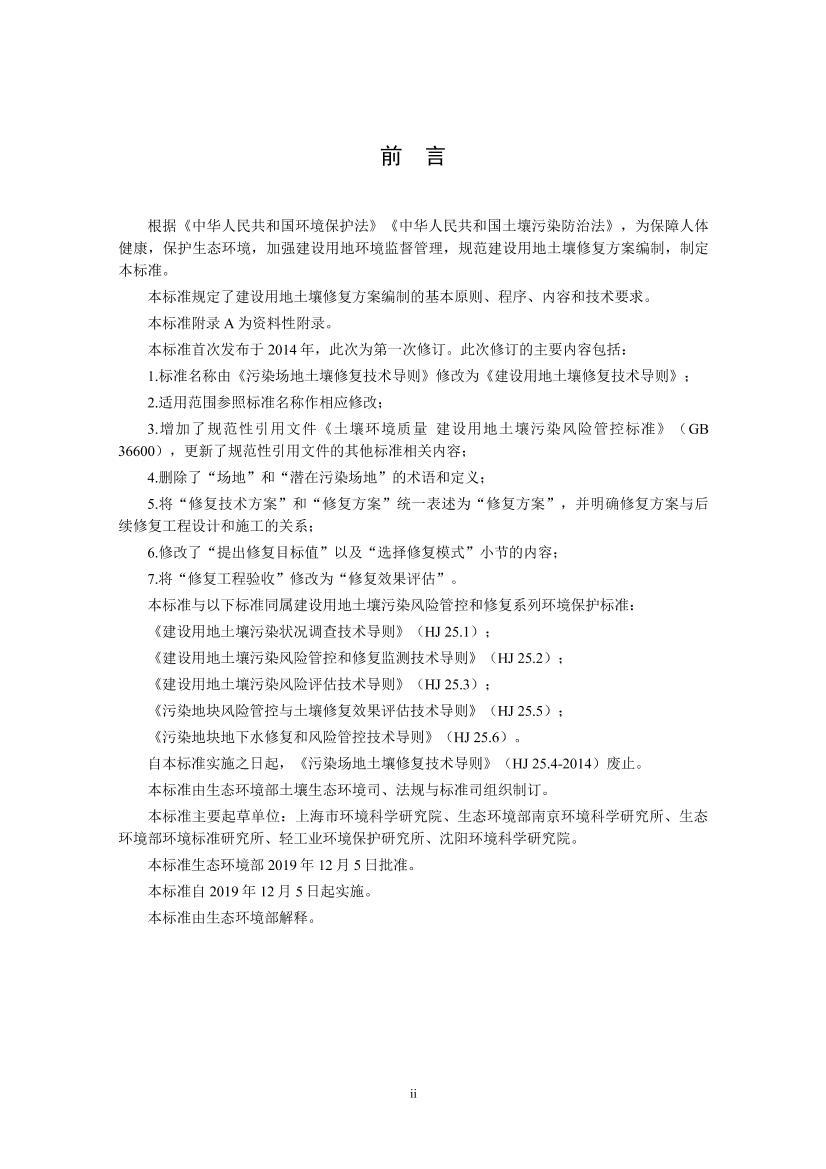 HJ 25.4��2019�����õ������޸����������3ҳ