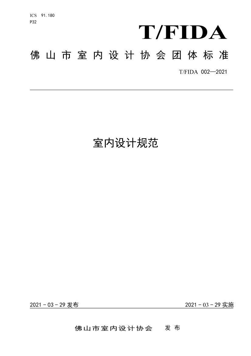 TFIDA 002-2021 ƹ淶.pdf1ҳ