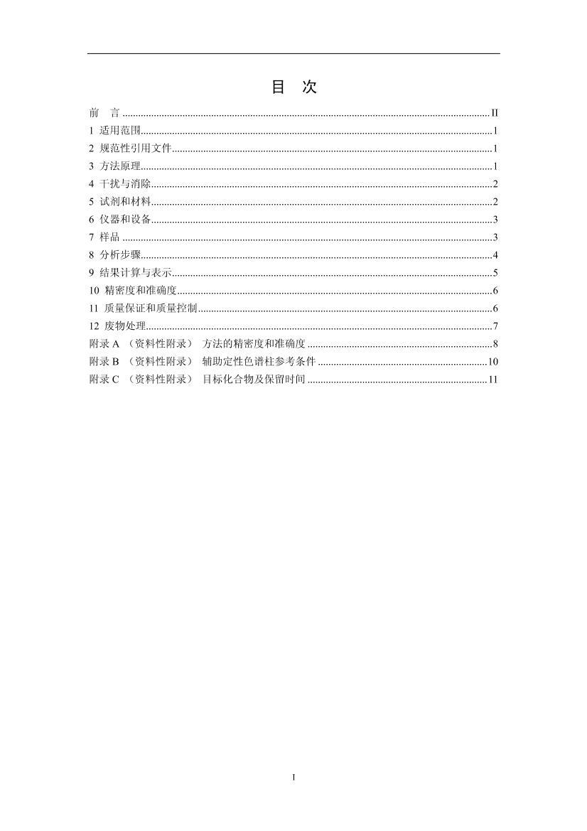 HJ 676-2013 ˮ ໯Ĳⶨ ҺҺȡ ɫ׷.pdf2ҳ