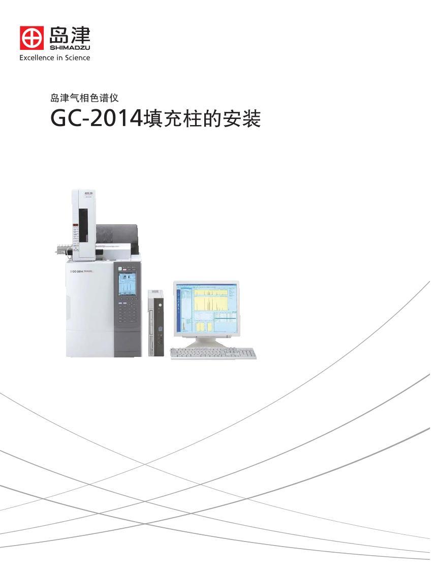 GC-2014װ.pdf1ҳ