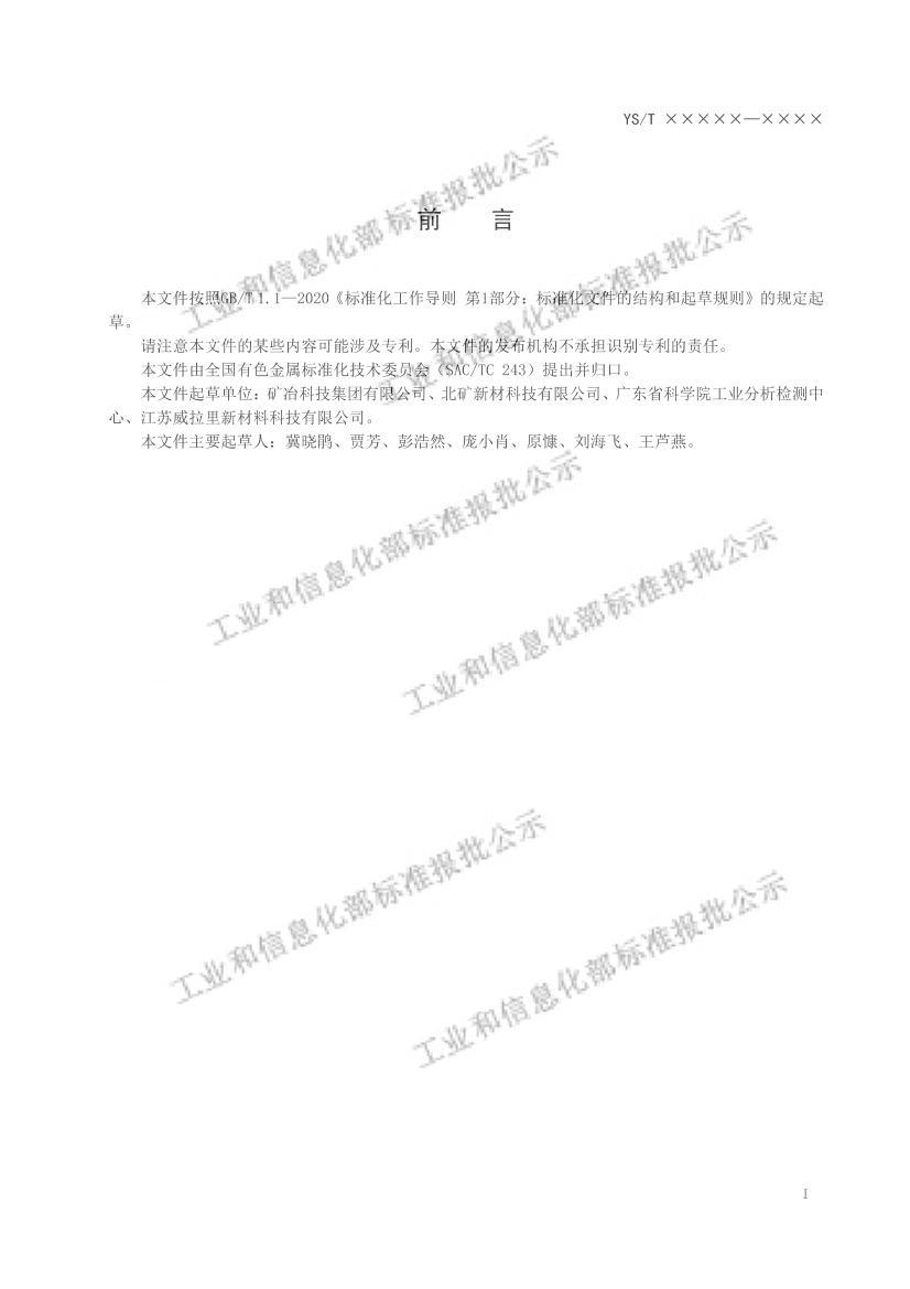 YST1565-2022Ϳøߴĩ壩.pdf3ҳ