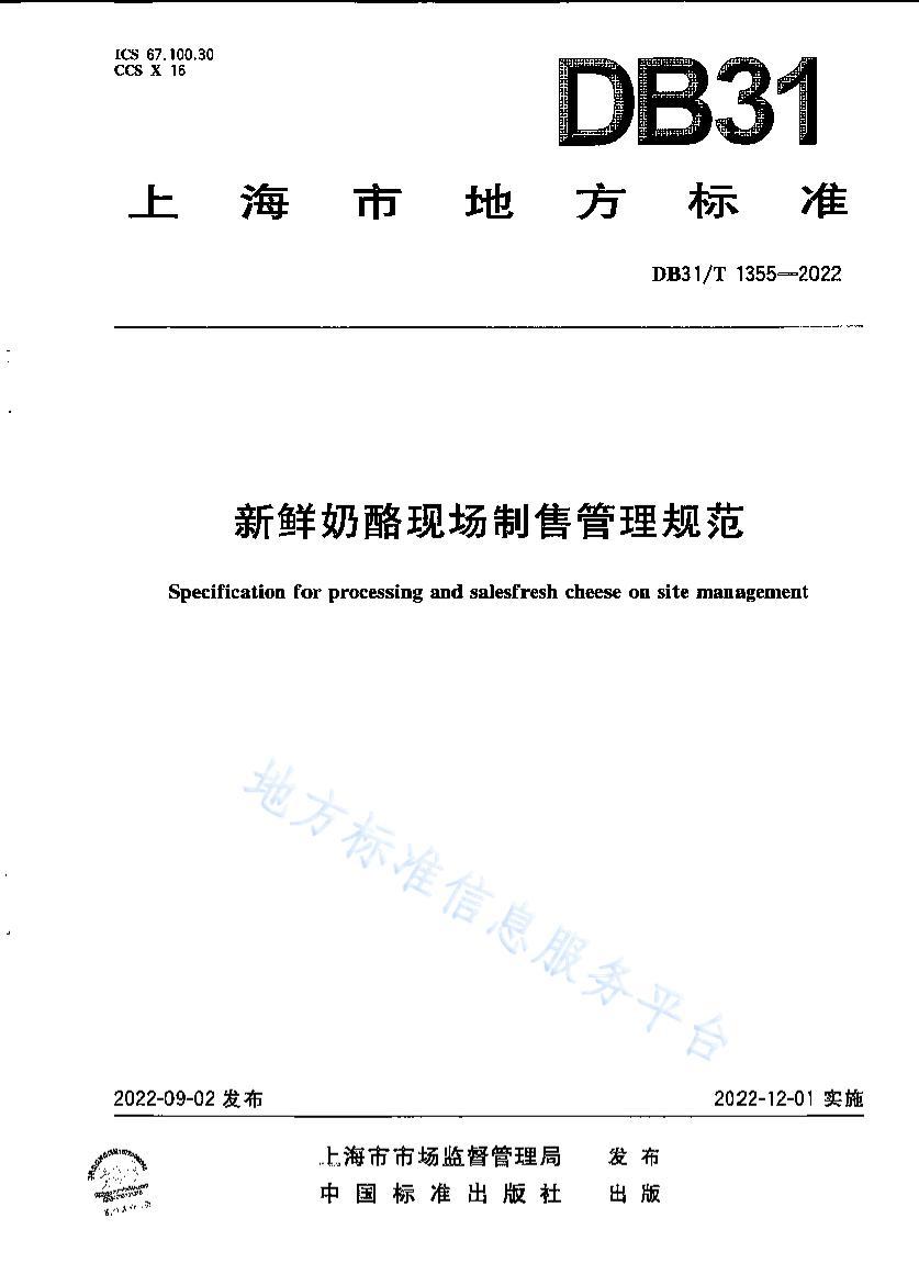 DB31T+1355-2022ֳ۹淶 .pdf1ҳ