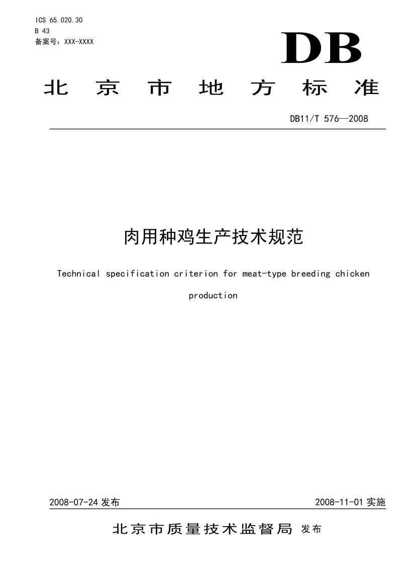 DB11T_576-2008_ּ淶.pdf1ҳ