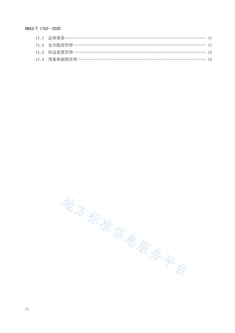 DB 43T 1763-2020 еٴŸͨӪ淶.pdf3ҳ