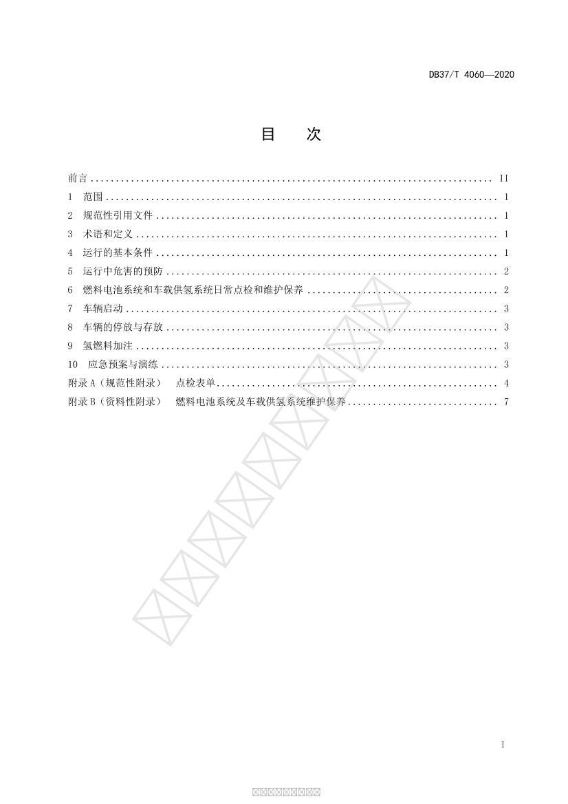 DB37/T 4060-2020 ȼϵص綯й淶3ҳ