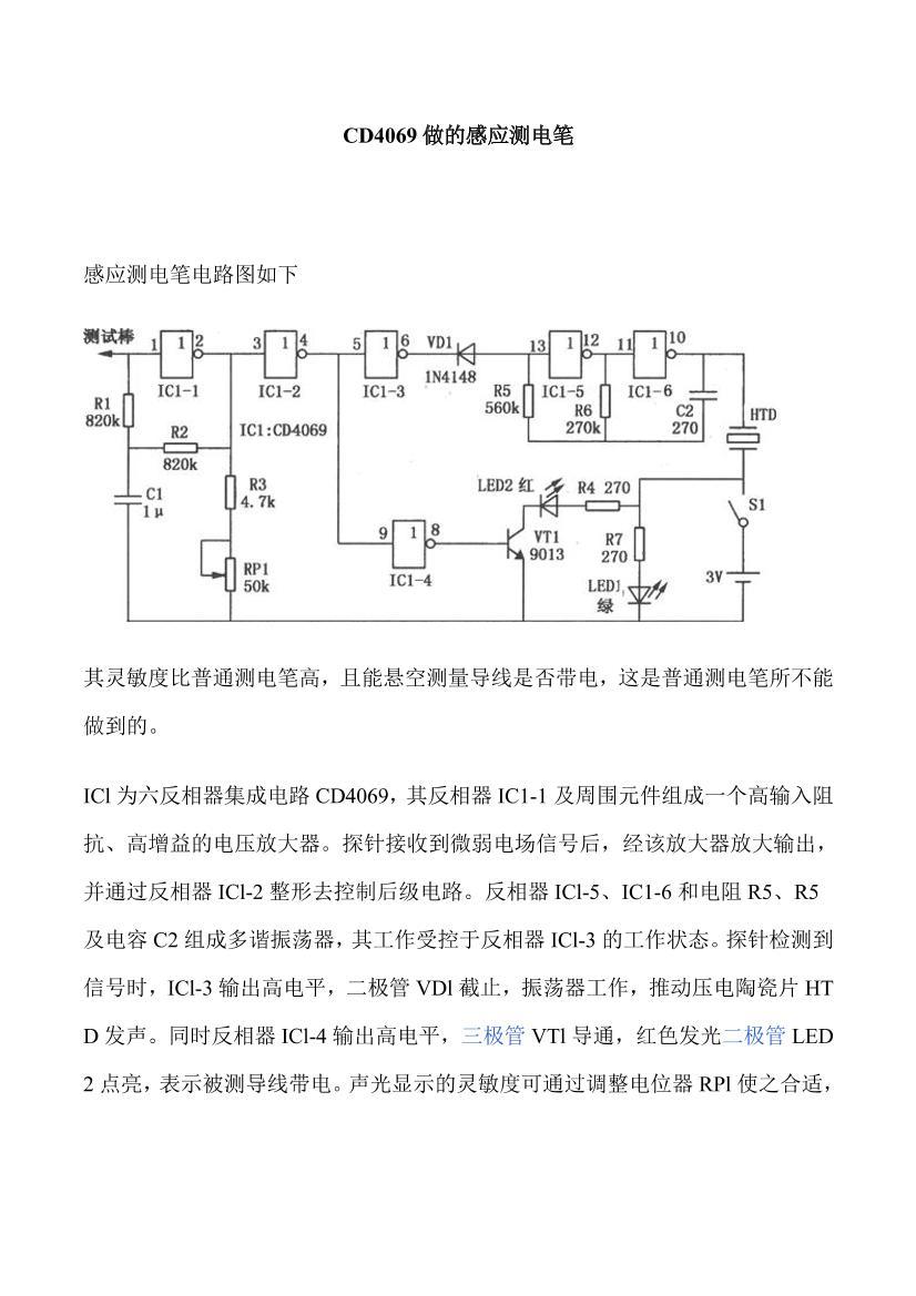 CD4069ĸӦ.pdf1ҳ