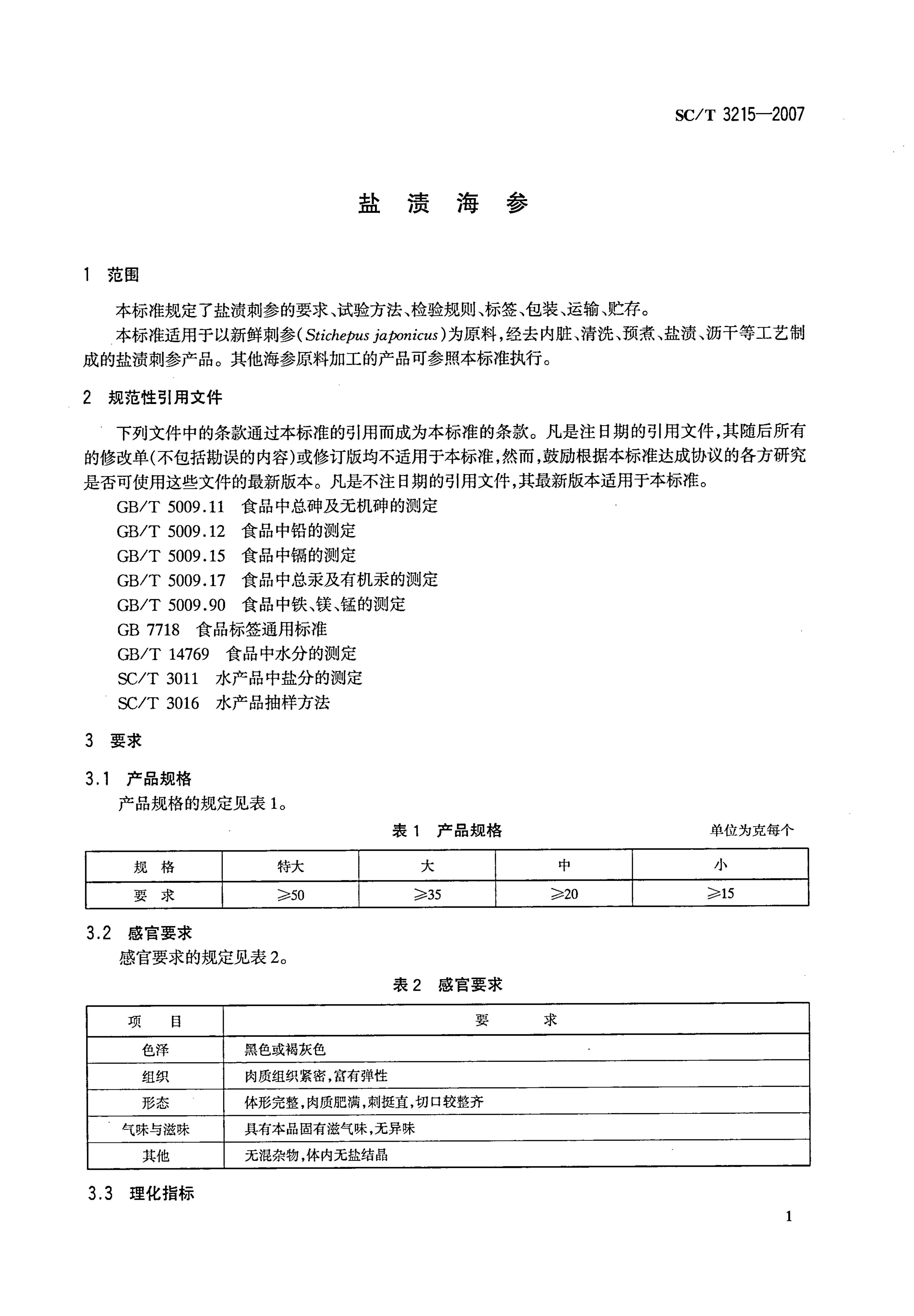 SCT 3215-2007 պ.pdf3ҳ