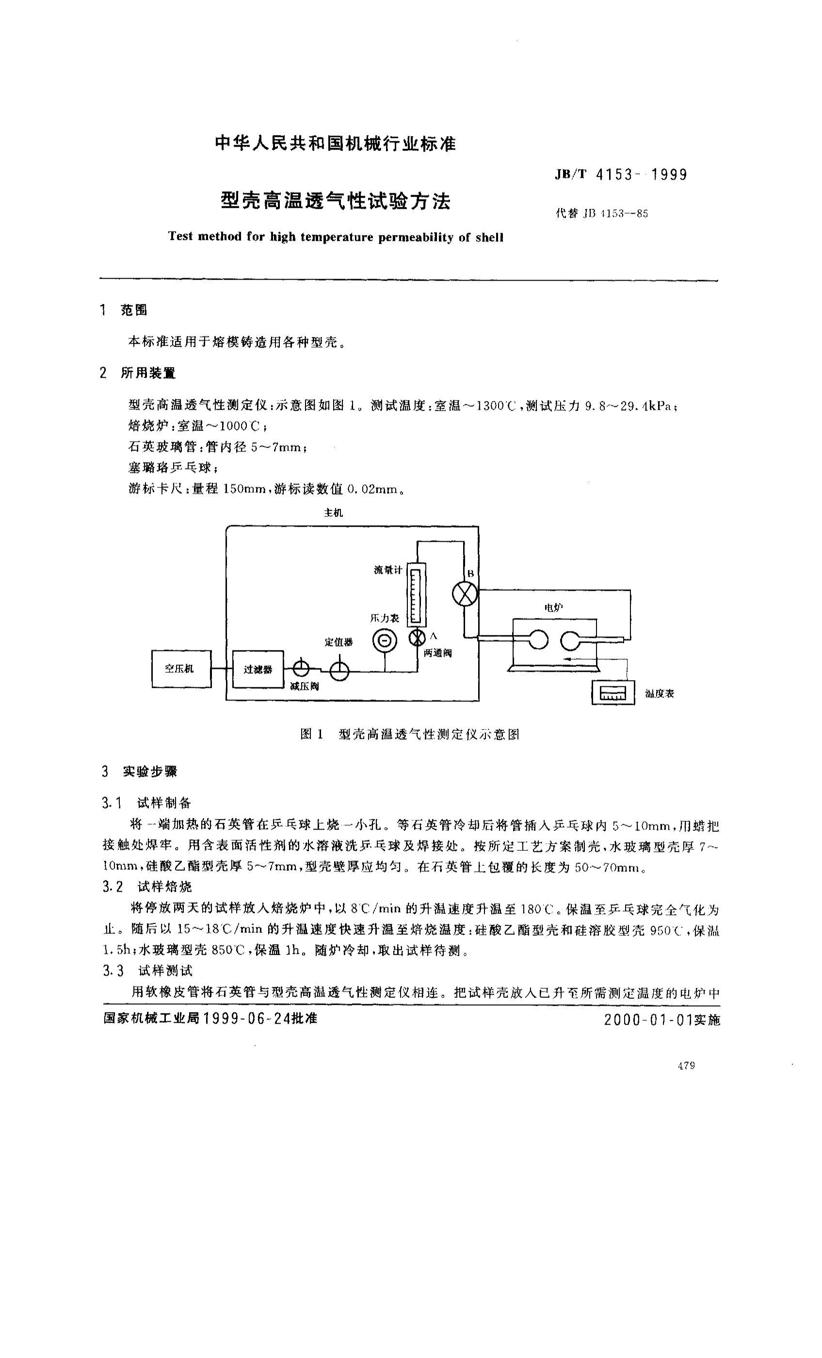 JBT 4153-1999 ͿǸ͸鷽.pdf2ҳ