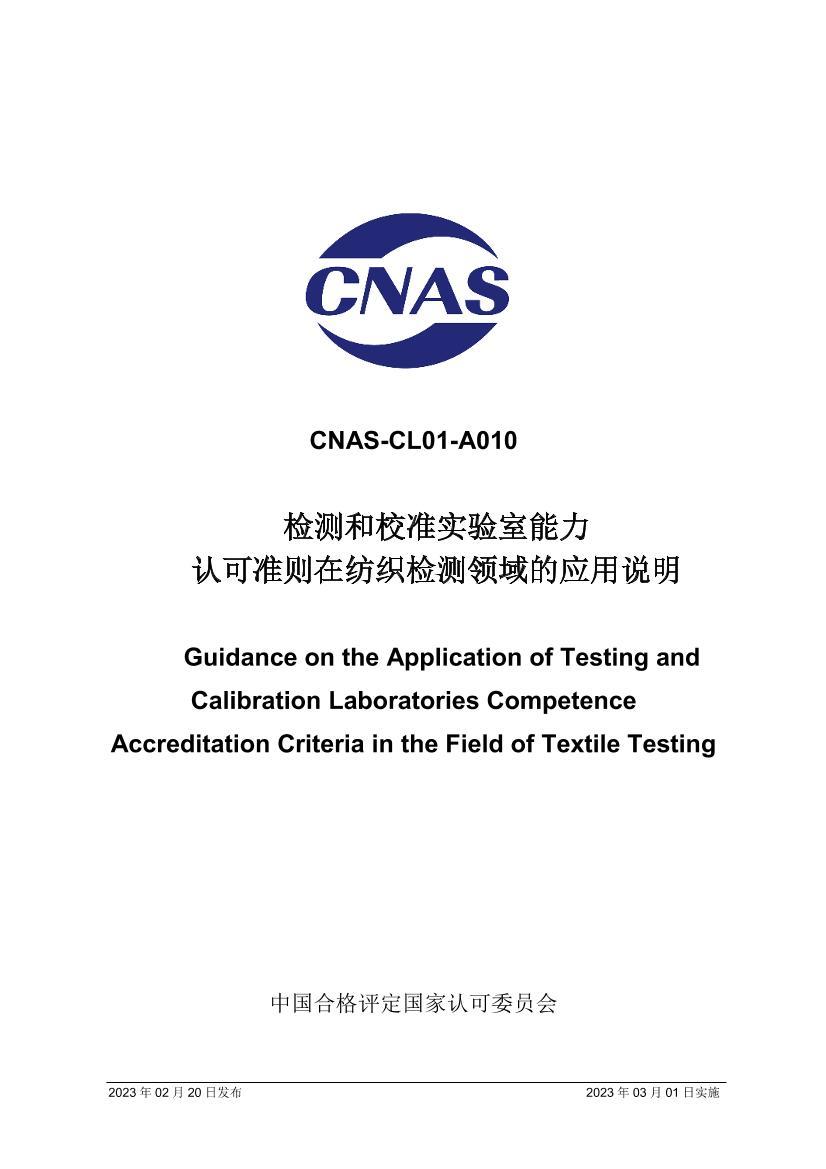 CNAS-CL01-A0102023У׼ʵϿ׼ڷ֯Ӧ˵.pdf1ҳ