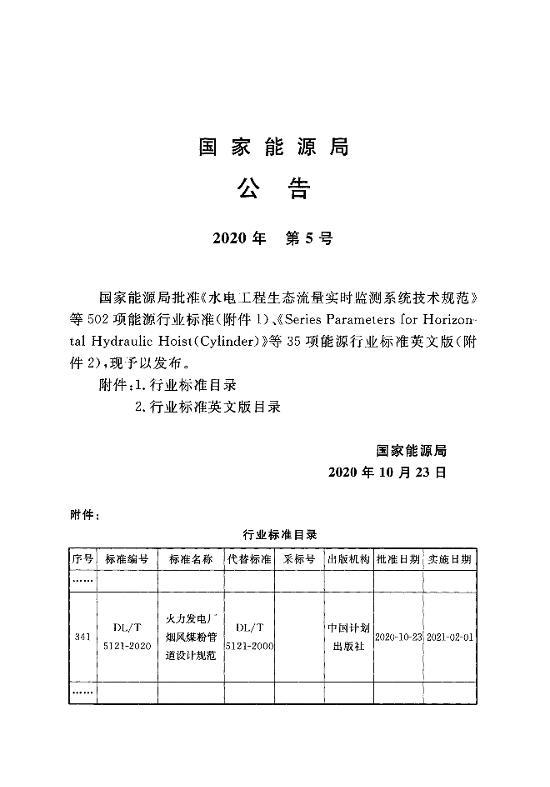 DLT 5121-2020 糧̷ú۹ܵƹ淶.pdf3ҳ