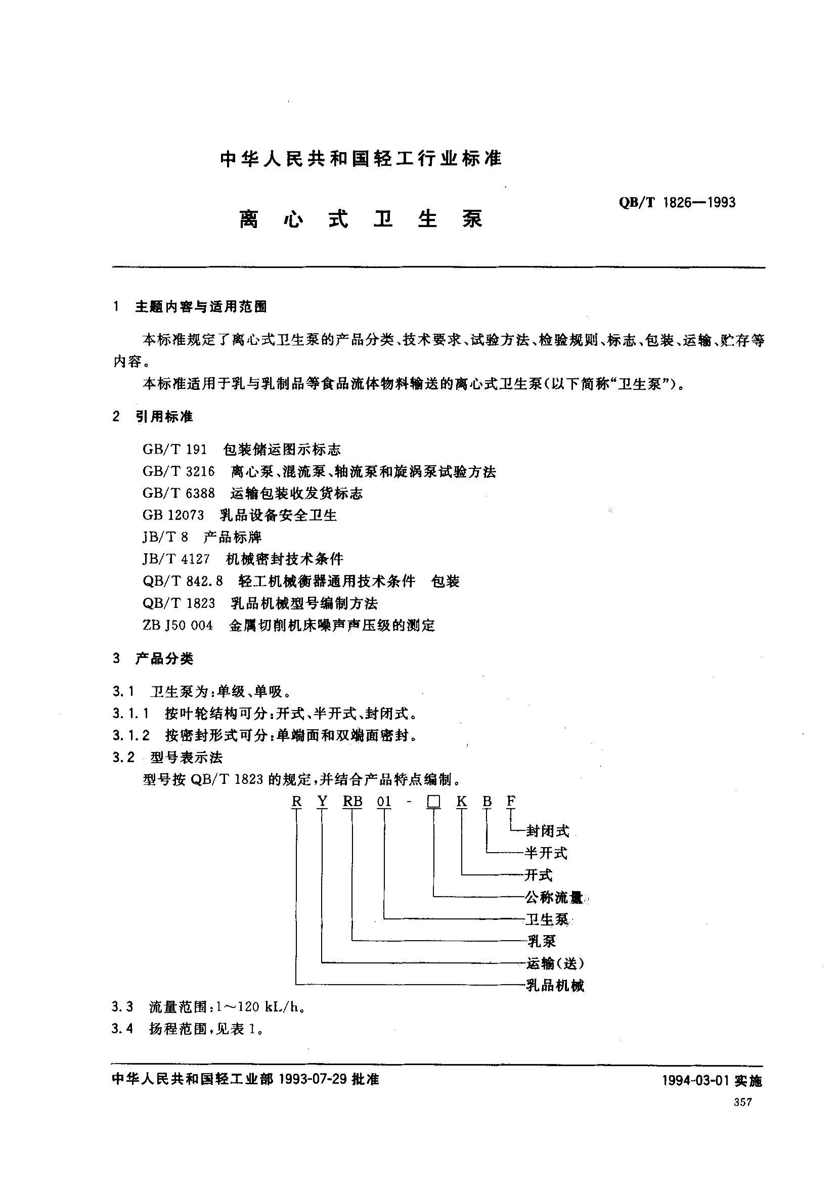 QBT 1826-1993 ʽ().pdf1ҳ