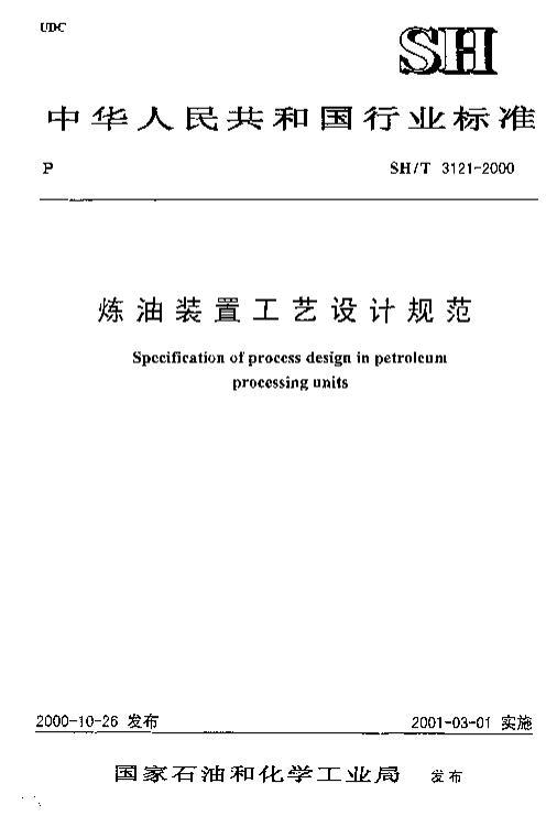 sh-t3121-2000 װùƹ淶.pdf1ҳ