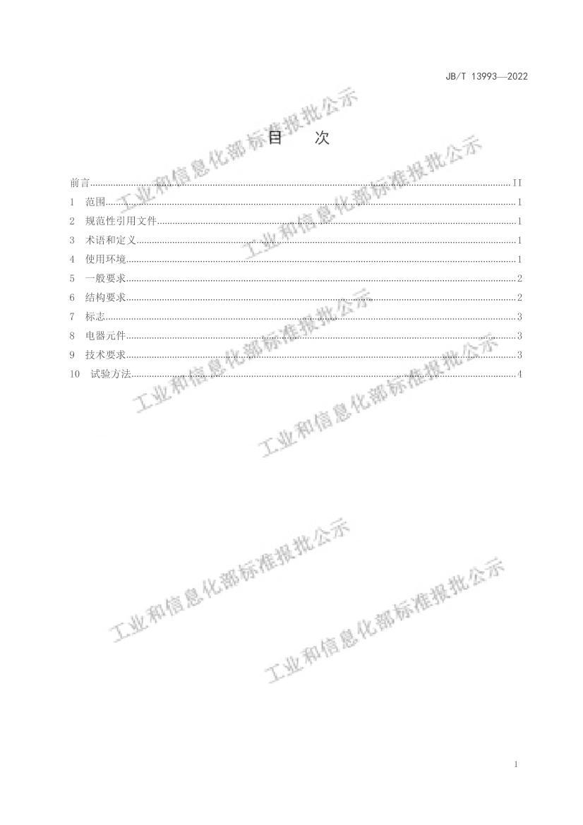 JBT13993-2022͸弼淶壩.pdf3ҳ