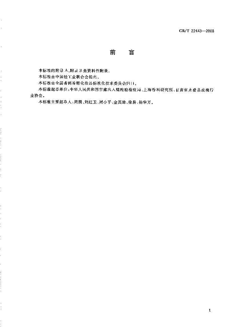 GBT 22443-2008 йˮõ壨 .PDF2ҳ