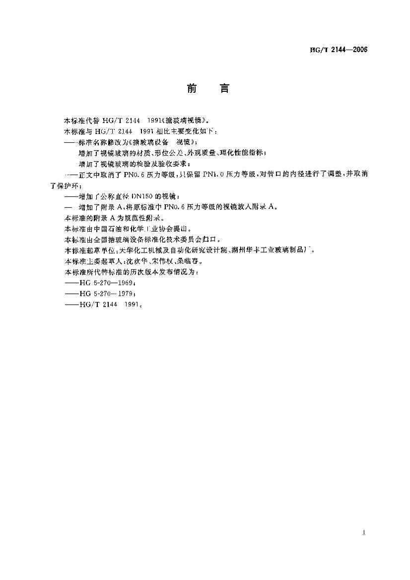 HGT 2144-2006 ²豸 Ӿ.pdf2ҳ