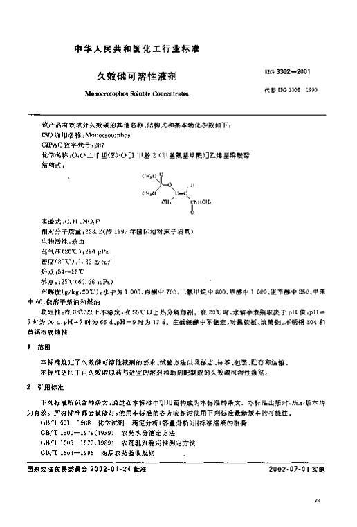 HG 3300-2001 Чԭҩ.pdf3ҳ