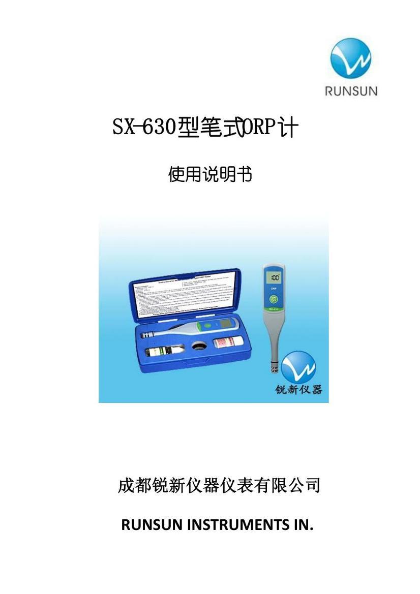 SX630ʽORPʹ˵.pdf1ҳ