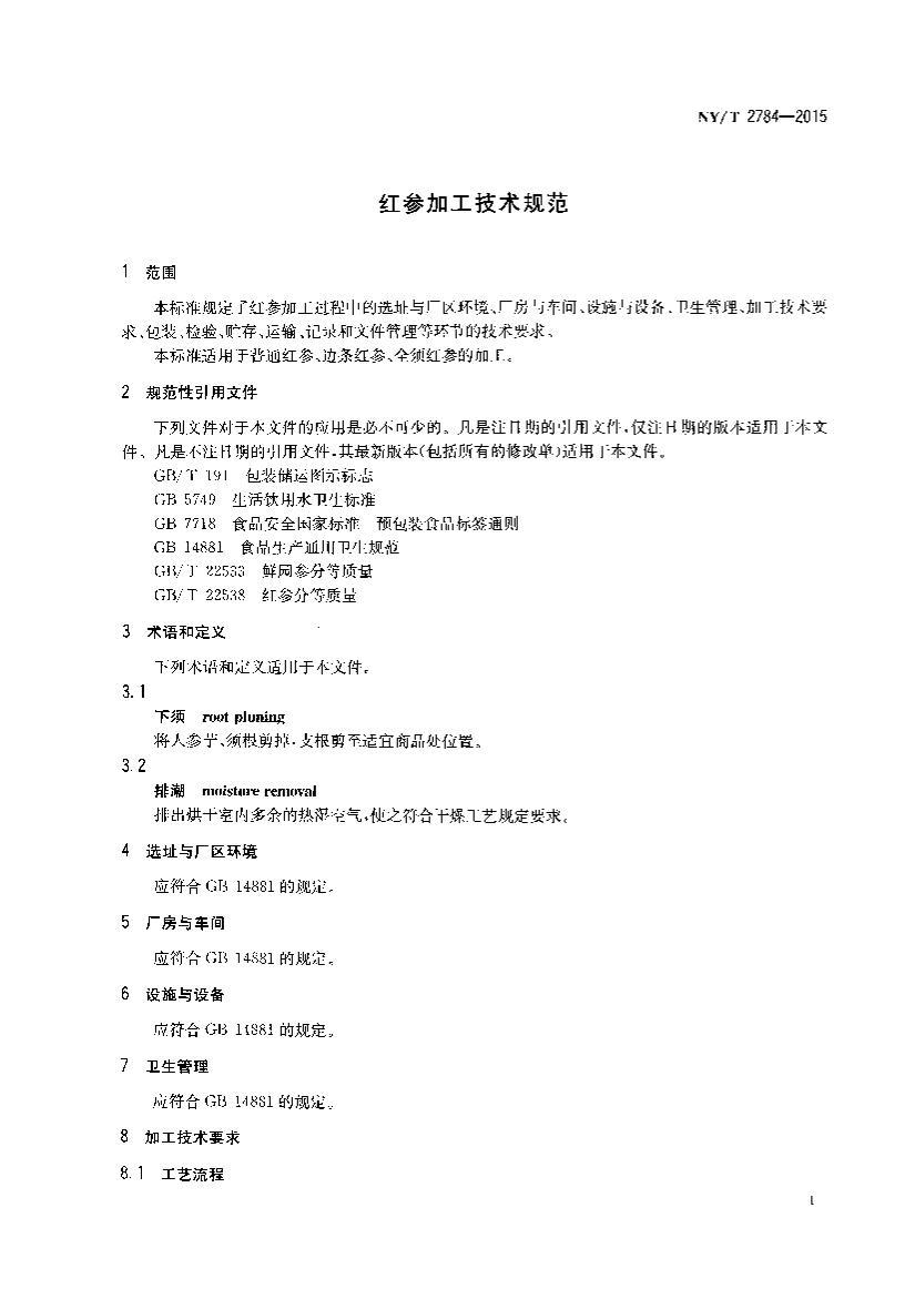 NYT 2784-2015 μӹ淶.pdf3ҳ