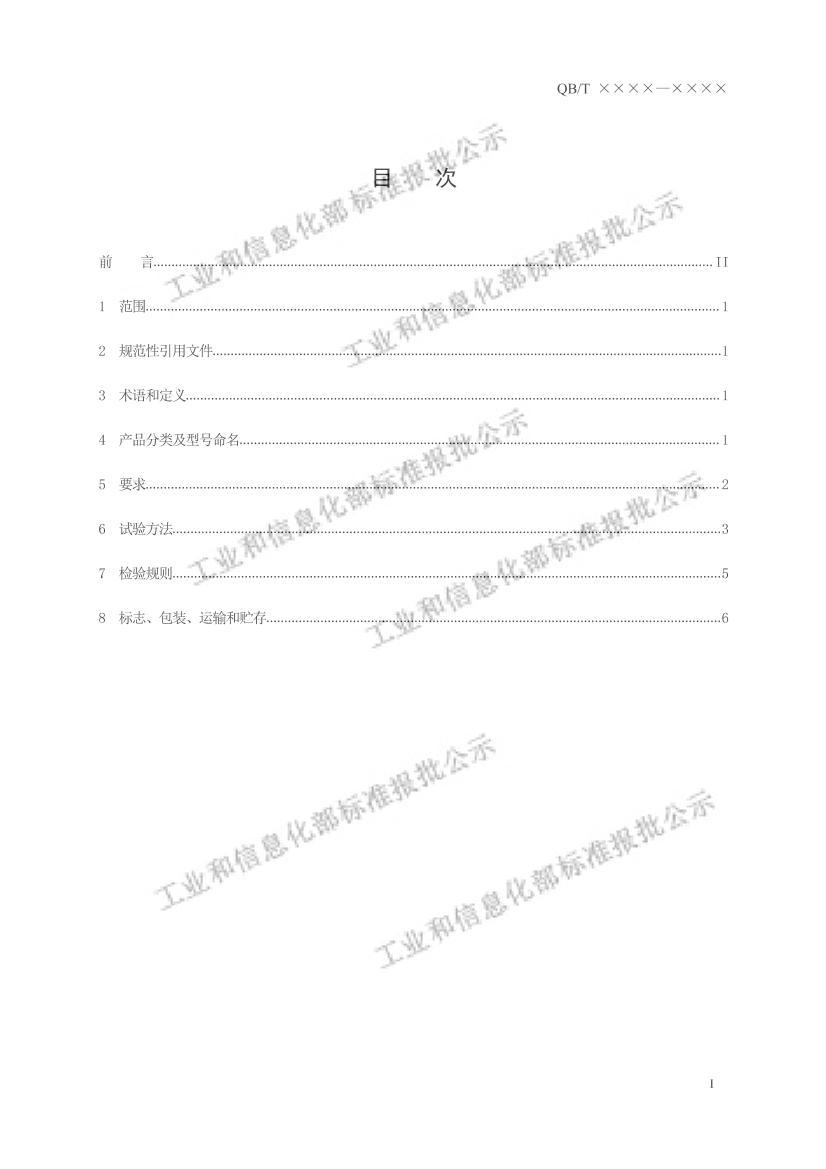 QBT5789-2022ůͨյ¿壩.pdf3ҳ