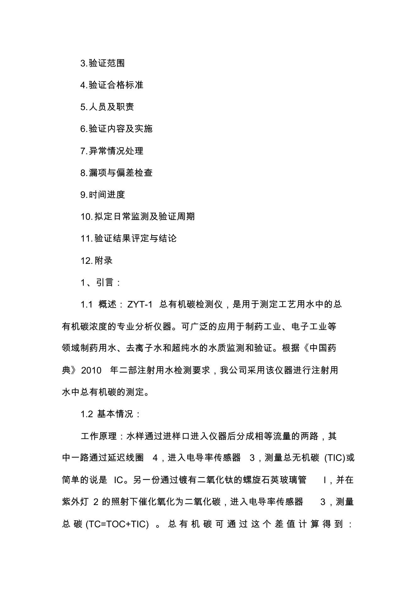 2020(TOCԼ)TOC֤_μ.pdf3ҳ