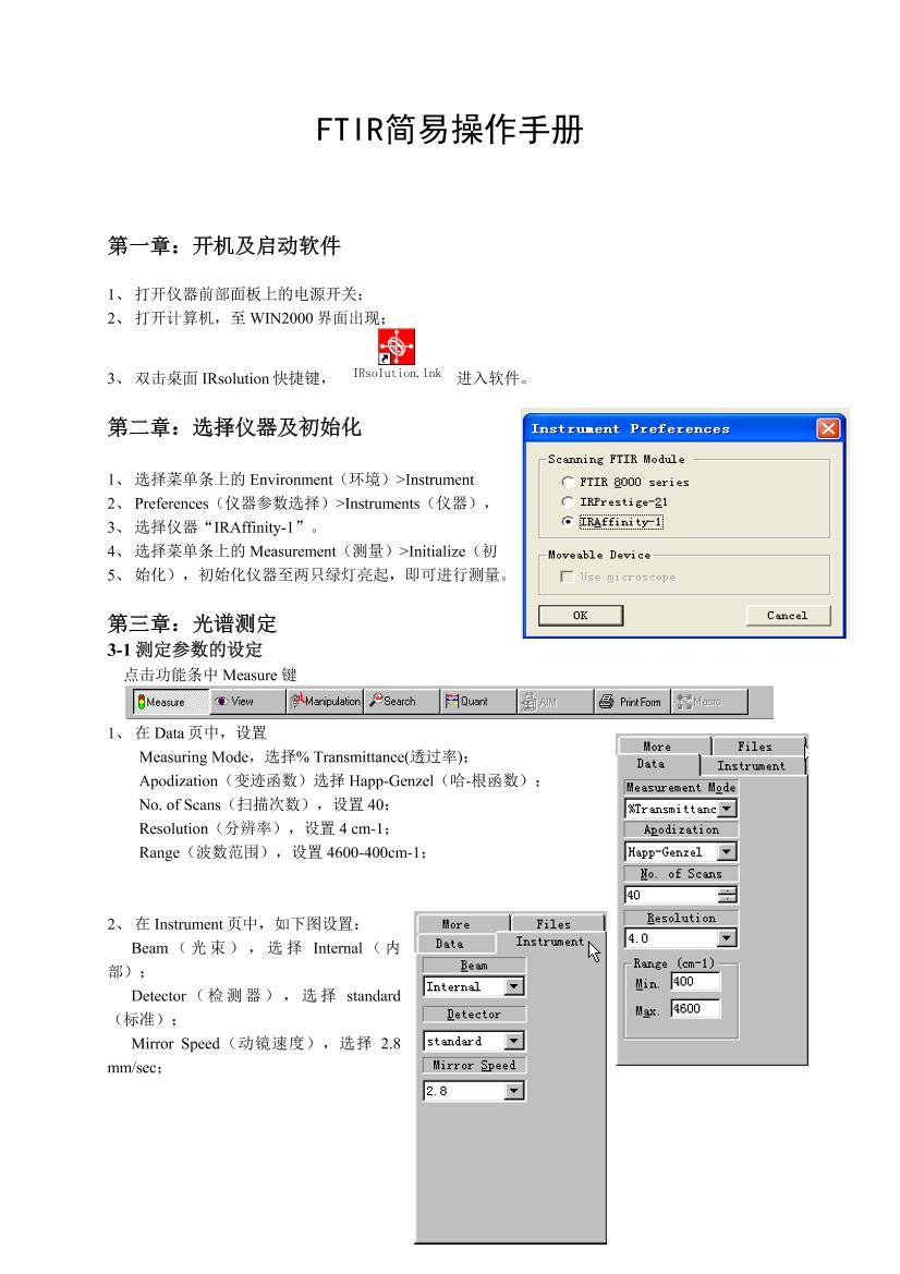   ֹ FTIRָ.pdf1ҳ