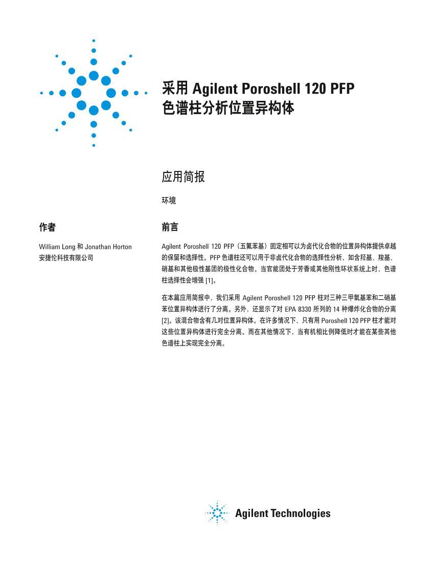 Agilent Poroshell 120 PFP ɫλ칹1ҳ