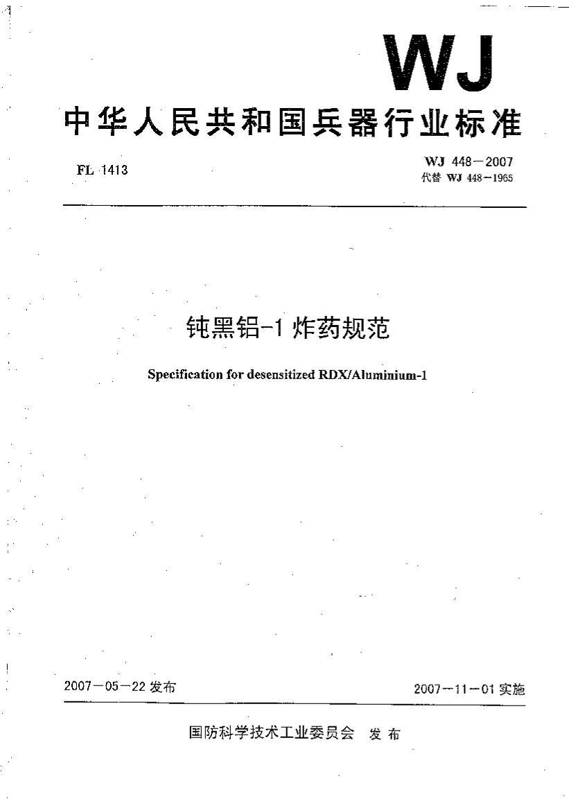 WJ 448-2007 ۺ-1ըҩ淶.pdf1ҳ