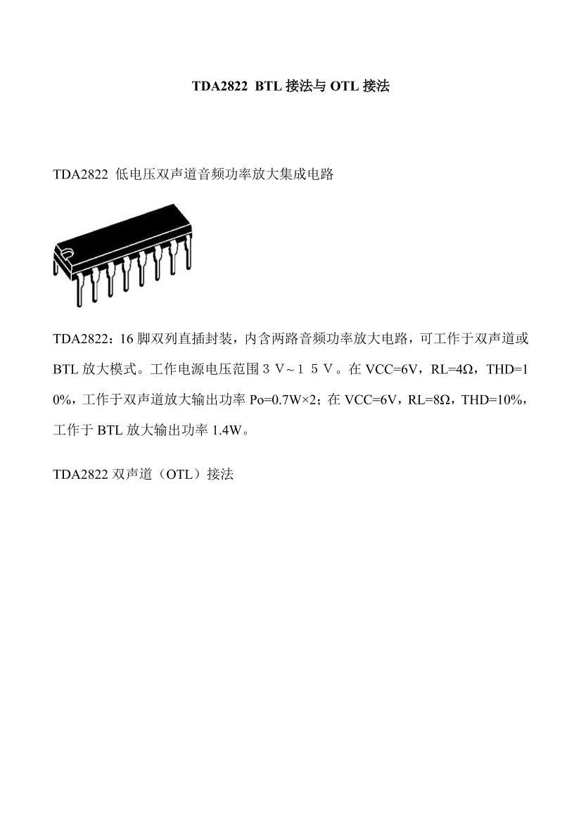 TDA2822 BTLӷOTLӷ.pdf1ҳ