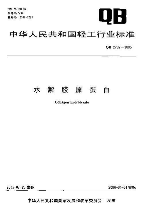 QB 2732-2005 ˮ⽺ԭ.pdf1ҳ