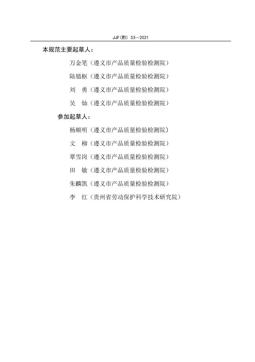 JJFǭ53-2021ü鴫У׼淶.pdf3ҳ