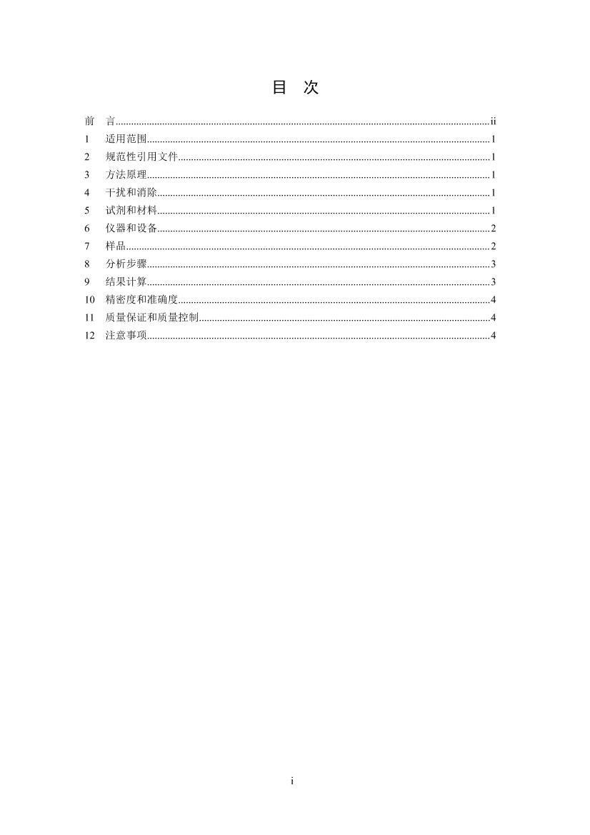 HJ 712-2014  ׵Ĳⶨ ƫ立ֹȷ.pdf3ҳ