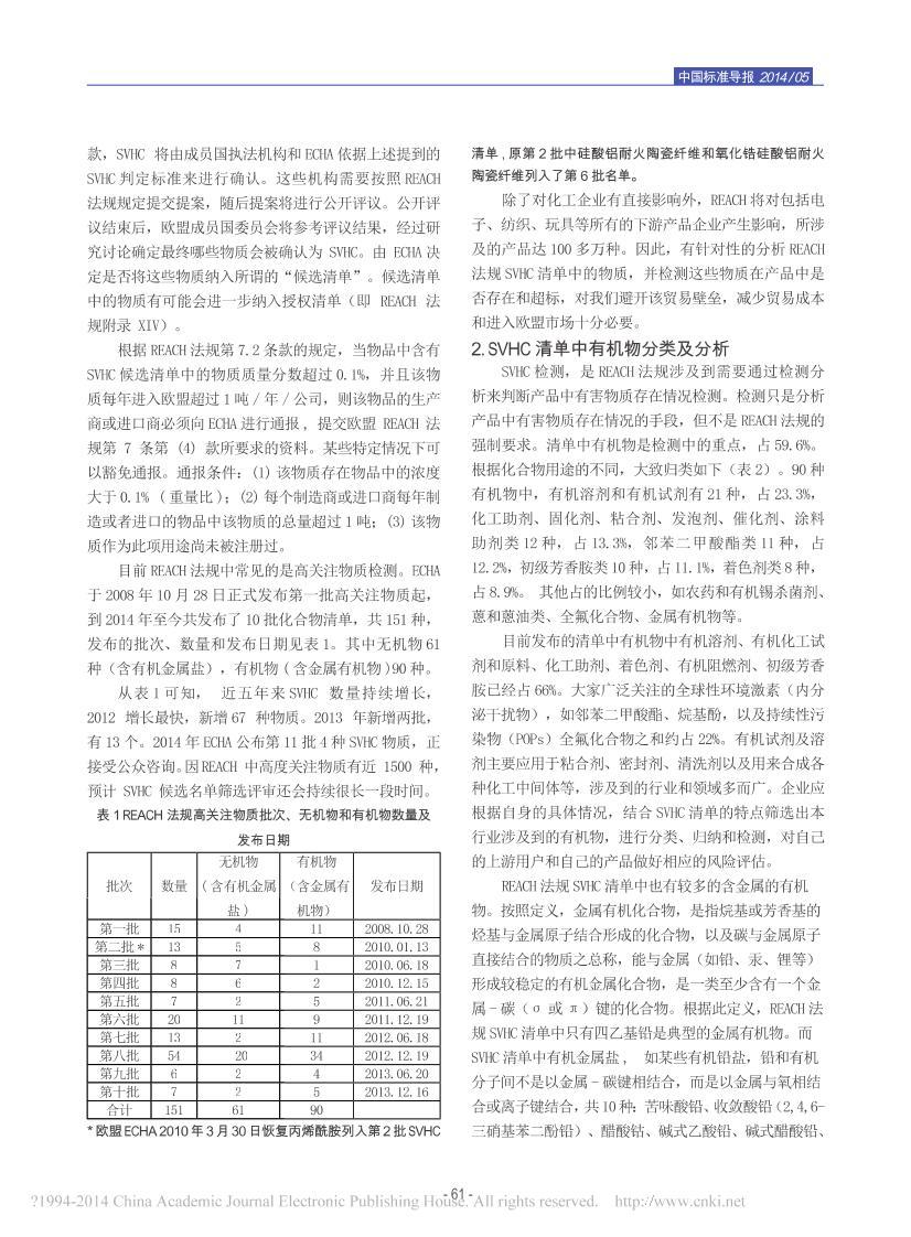 ŷREACH߹עʼ鼰лⷽ̽.pdf2ҳ