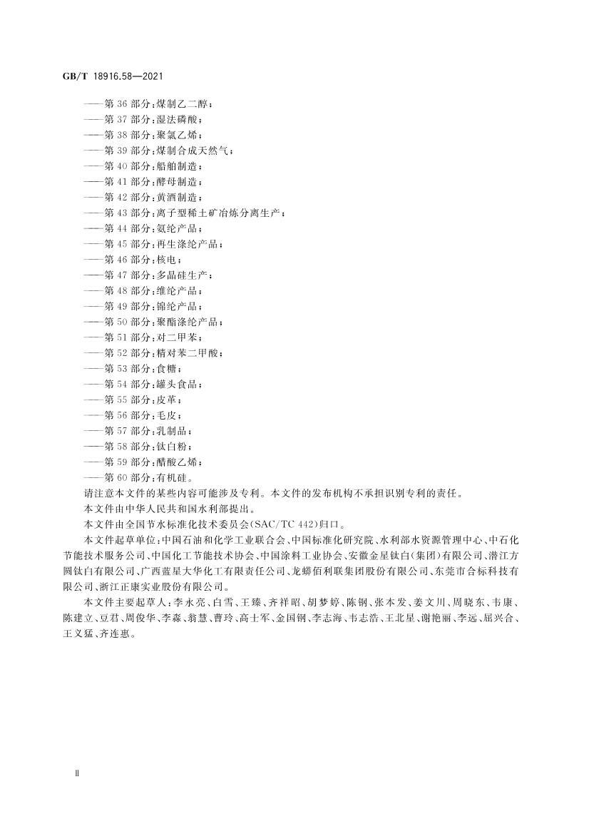 GBT 18916.58-2021 ȡˮ���� ��58���֣��Ѱ׷�.pdf��3ҳ
