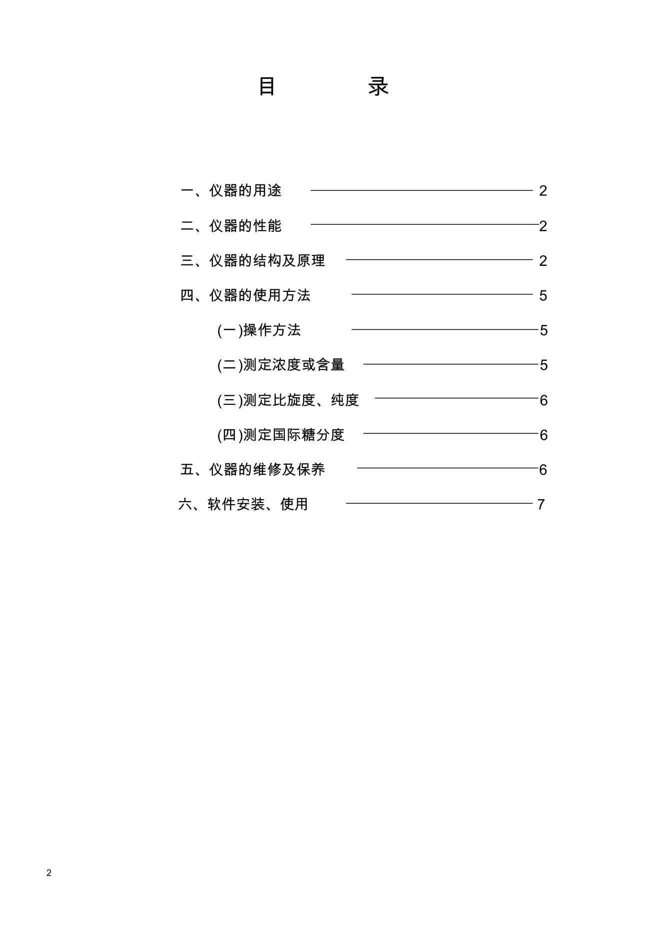 WZZ-2A2BԶ˵.pdf2ҳ