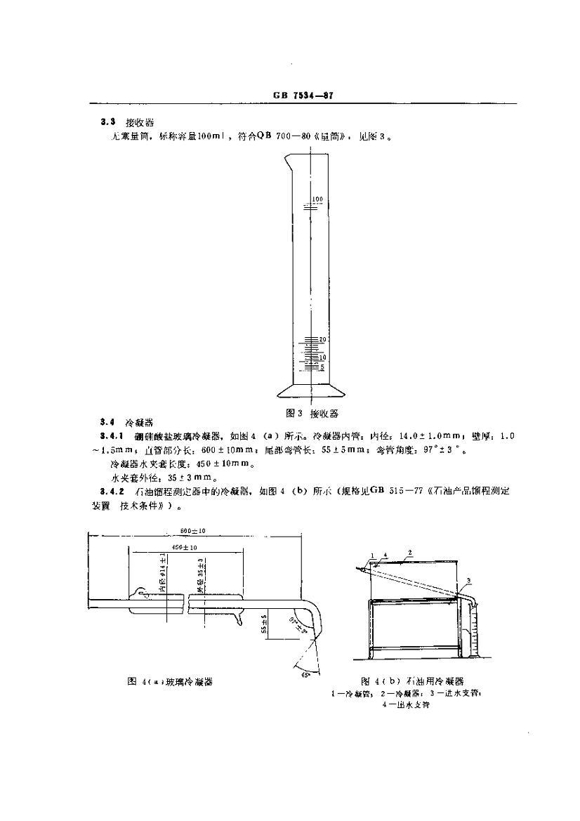 GBT 7534-87ҵûӷлҺг̵Ĳⶨ.pdf3ҳ