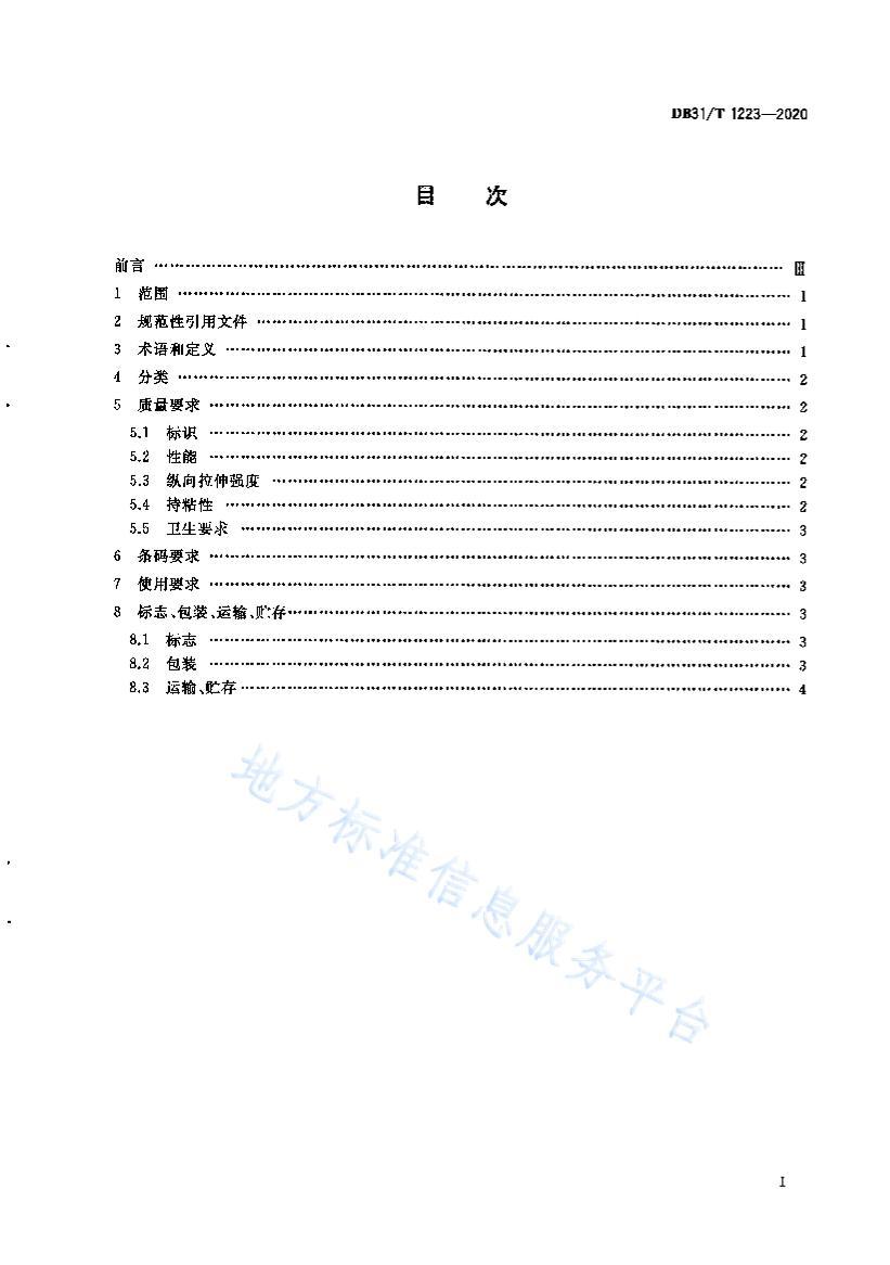 DB31T+1223-2020һʳƷȫǩ淶.pdf3ҳ