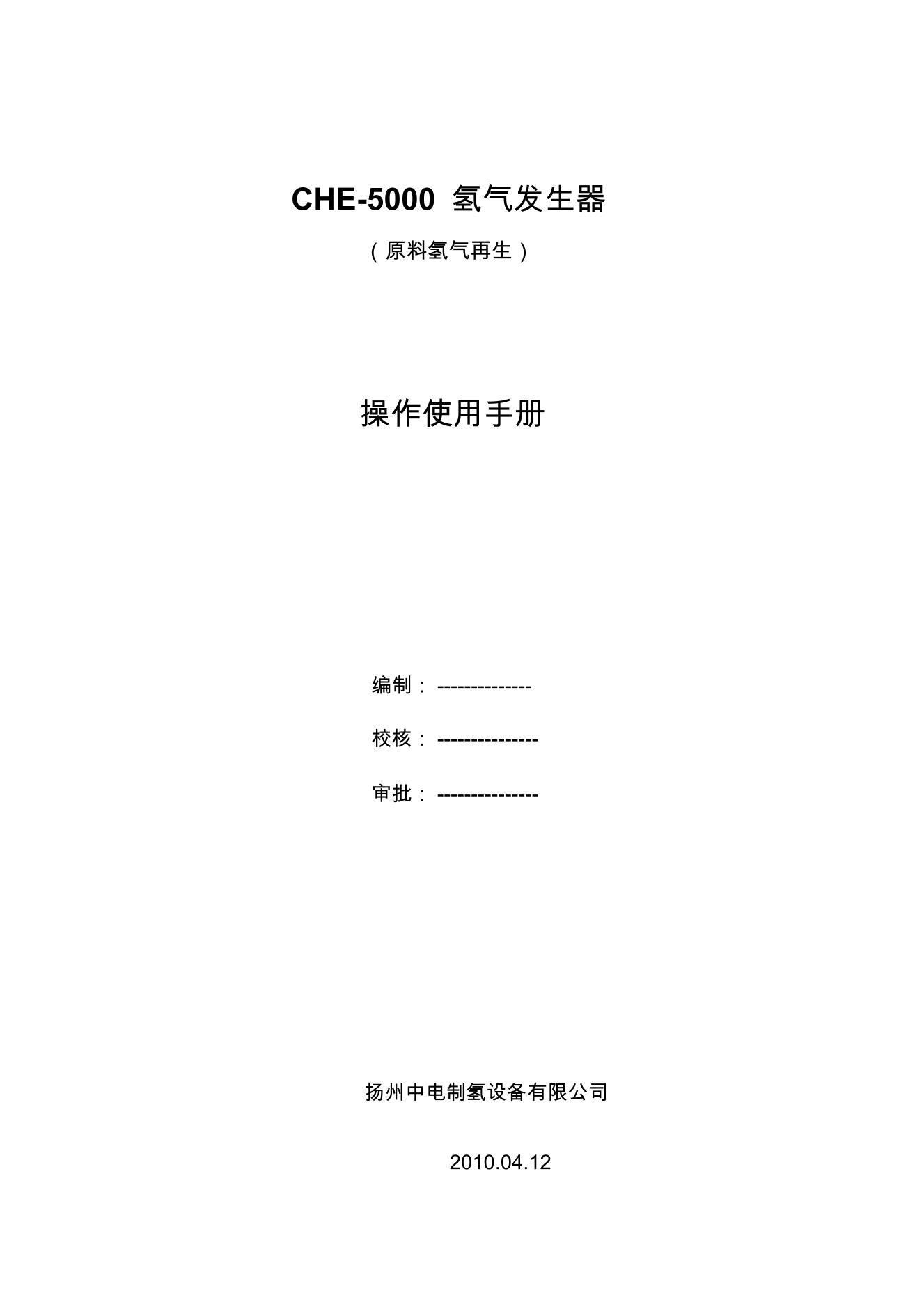 CHE-5000 ˵().pdf1ҳ