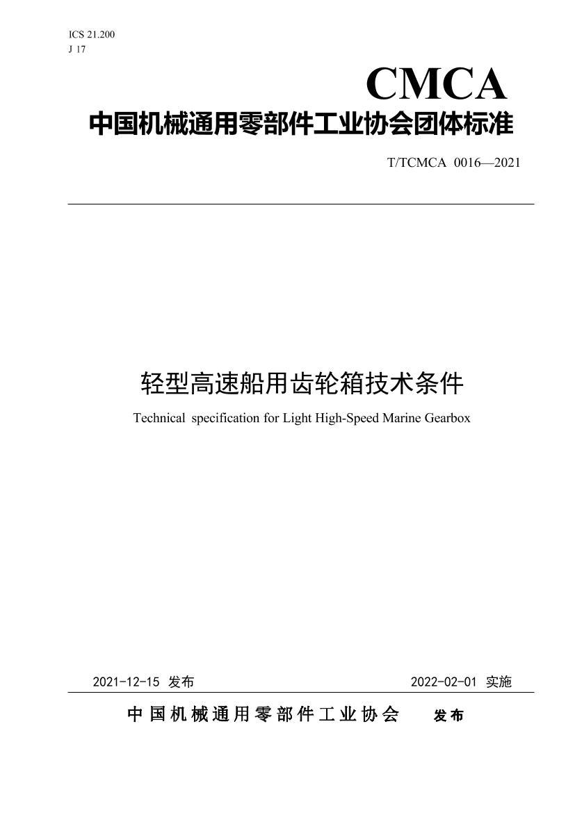 TTCMCA 0016-2021 ͸ٴó似.pdf1ҳ