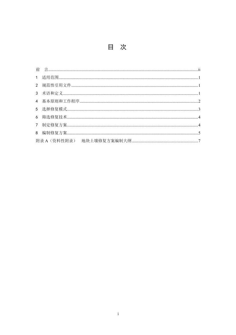 HJ 25.4��2019�����õ������޸����������2ҳ
