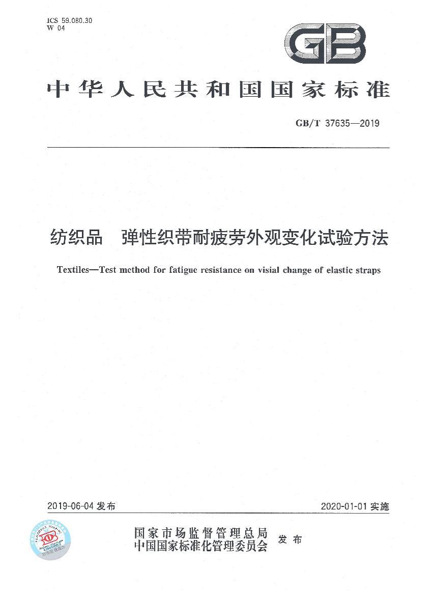 GBT 37635-2019 ֯Ʒ ֯ƣ۱仯鷽.pdf1ҳ