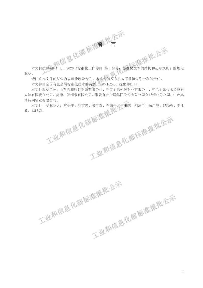 YSMT 1435-2021 ѹͭ壩.pdf2ҳ