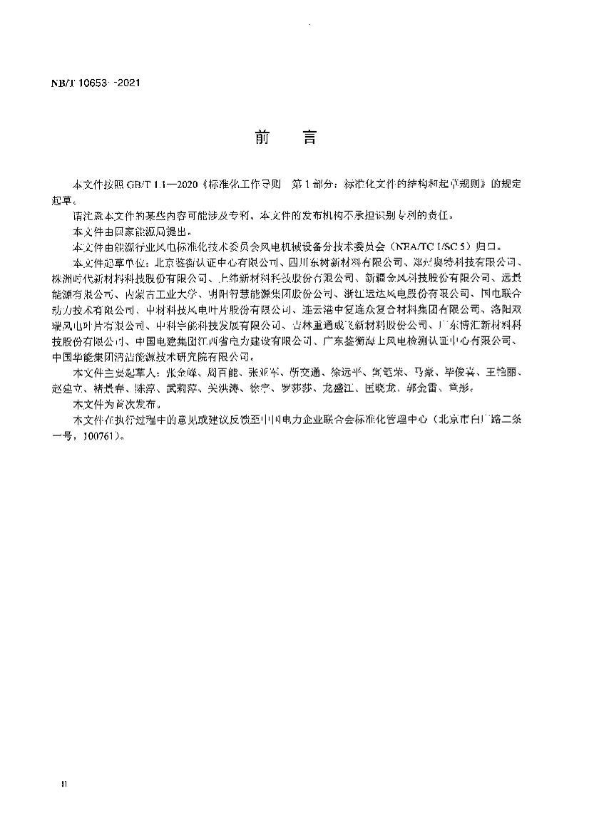 NBT 10653-2021  ҶƬýṹ鷽.pdf3ҳ